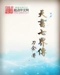 七界传说天剑九决
