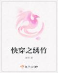 快穿之锦绣荣华 大白牙