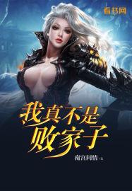 我真不是败家子短剧全集