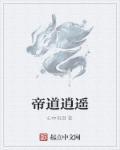 帝师李逍遥