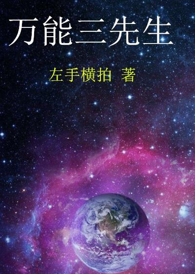 万能先生是哪一集