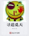 觅道诸天最新章节