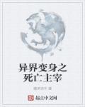 异界变身之亡灵战记txt