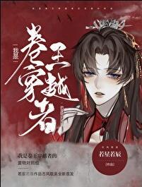 我是卷王穿越者的废物对照组258章