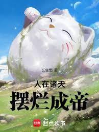 摆烂成帝douyin