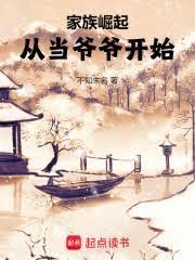 家族崛起系统txt