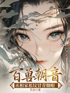 丞相嫡女不愁