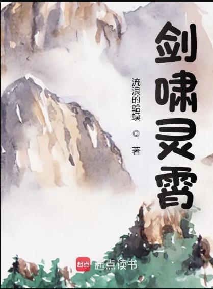 剑啸灵霄TXT
