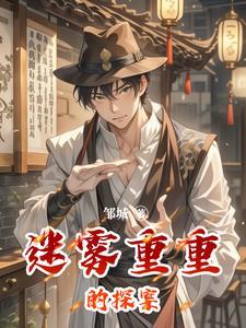 电视剧迷雾重重大结局介绍