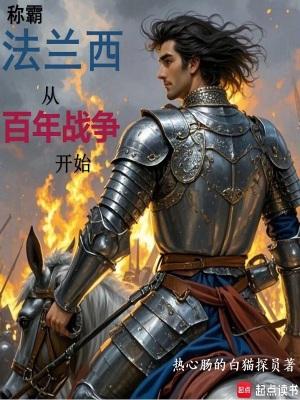 法兰西是如何衰落的