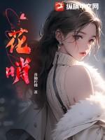 花哨还是花稍