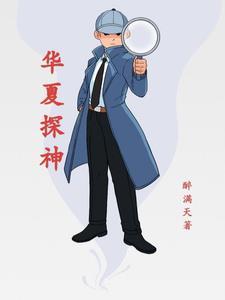 华夏神算专栏