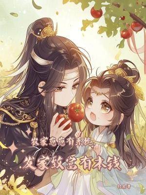 农家崽崽是个小甜宝