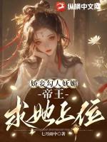 娇妾成嫡妻免费阅读