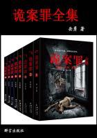 诡案罪1 免费阅读全文