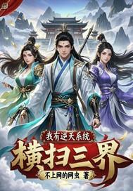我有一个逆天神器
