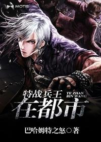 特战兵在都市杨洛