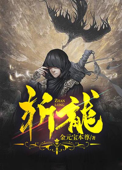 斩龙草图片大全