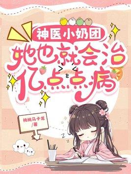 神医少奶奶又洗白了