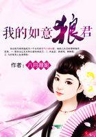 我的如意狼君电视剧粤语版
