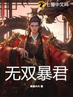 无双暴击效果