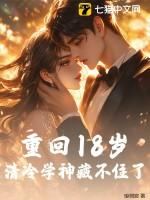 重生回18岁的
