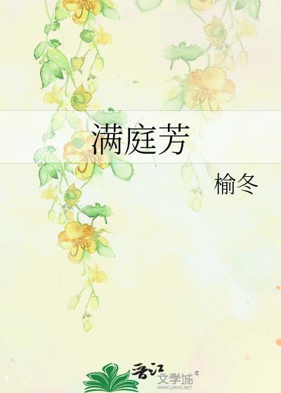满庭芳树雨中深 南枝