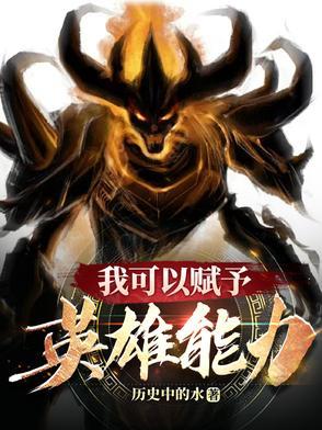 我能赋予世界