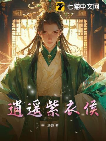 紫恒逍遥仙男主