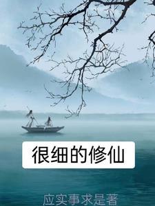有哪些修仙