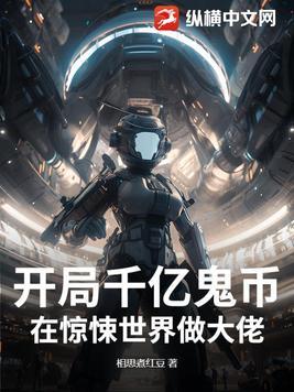 开局千亿资金
