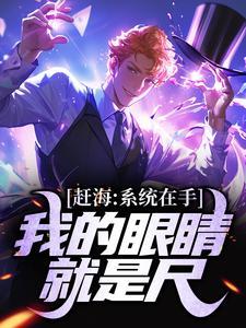 赶海系统类