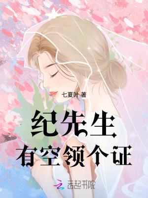 纪先生已婚相许