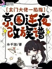 第一章玄门大佬重生了