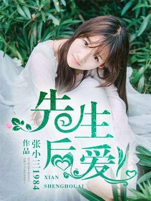 先生后生by控