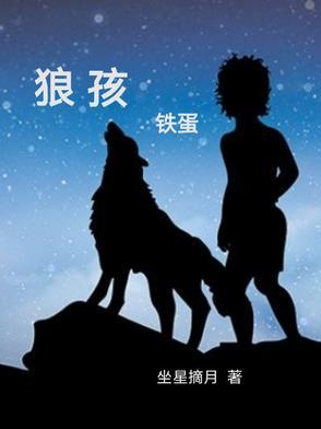 狼孩儿