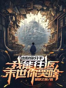 出狱后你会死得很惨全文阅读