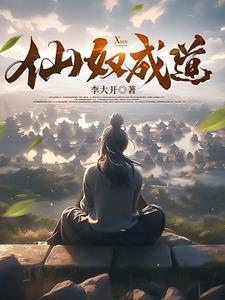 仙奴成道听书在线听