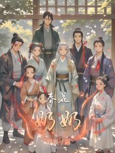 春花吐血