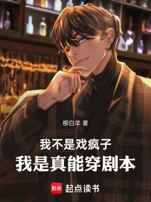 我不是疯子我是精神病