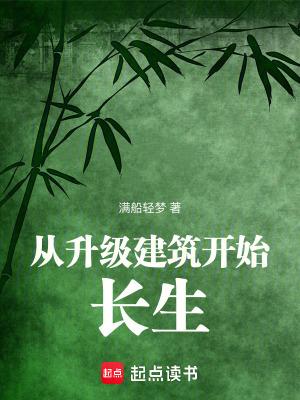 建造升级