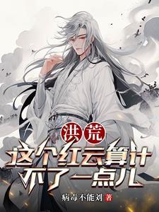 洪荒之吾为大道之子