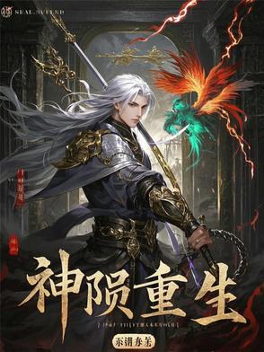 神陨 装备