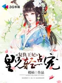 复仇王妃26