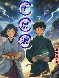 千层浪盒子