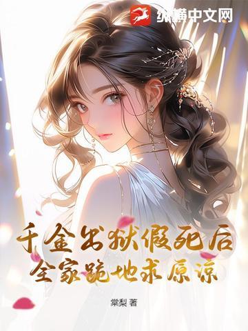 千金出逃记