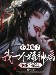 说别人脑子有病的人才是有病