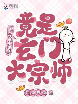 豪门千金是玄门小祖宗陆柒