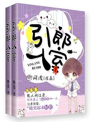 引郎入室红摇结局