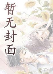 咬他!免费阅读